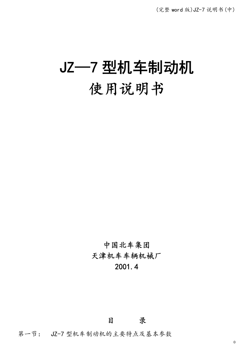 JZ-7说明书(中)