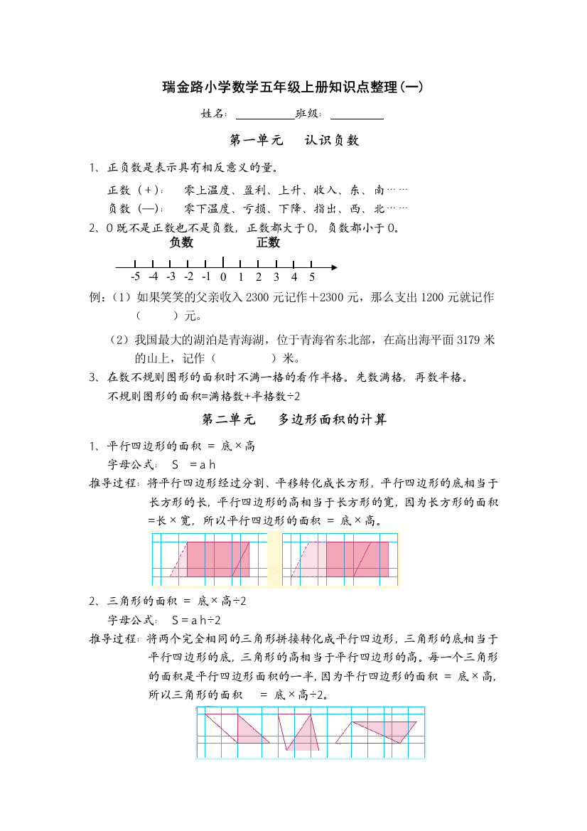 苏教版五年级上数学知识点1(1-2单元)