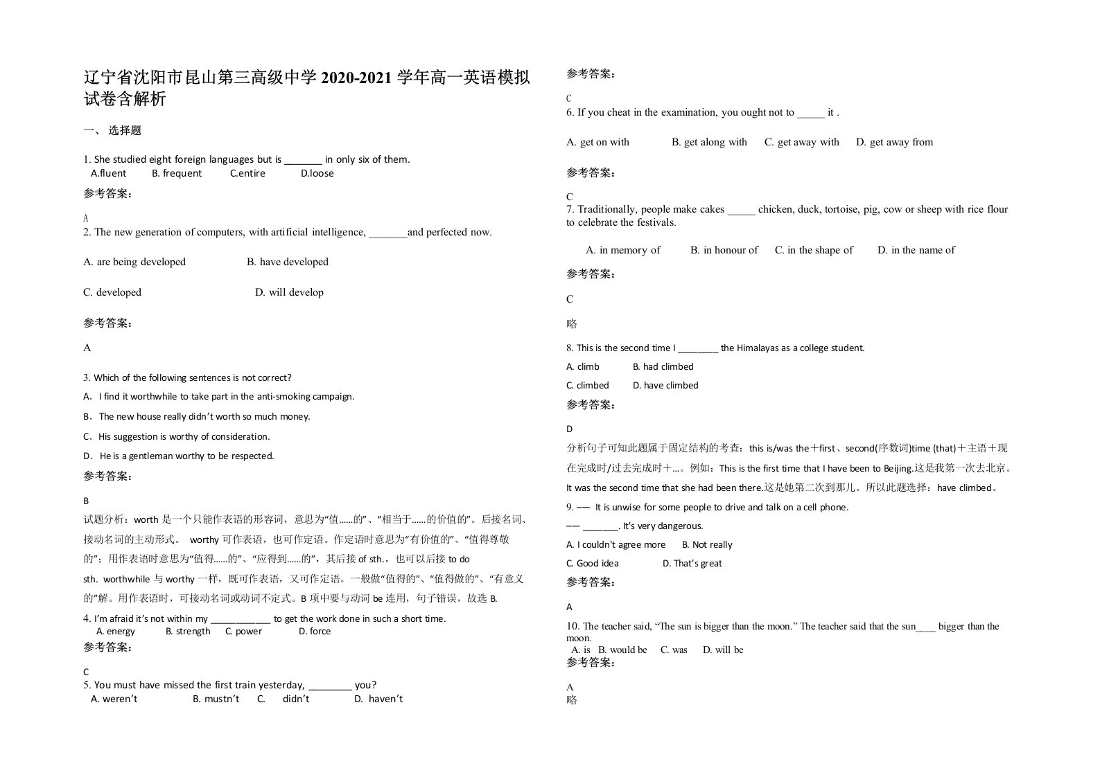 辽宁省沈阳市昆山第三高级中学2020-2021学年高一英语模拟试卷含解析