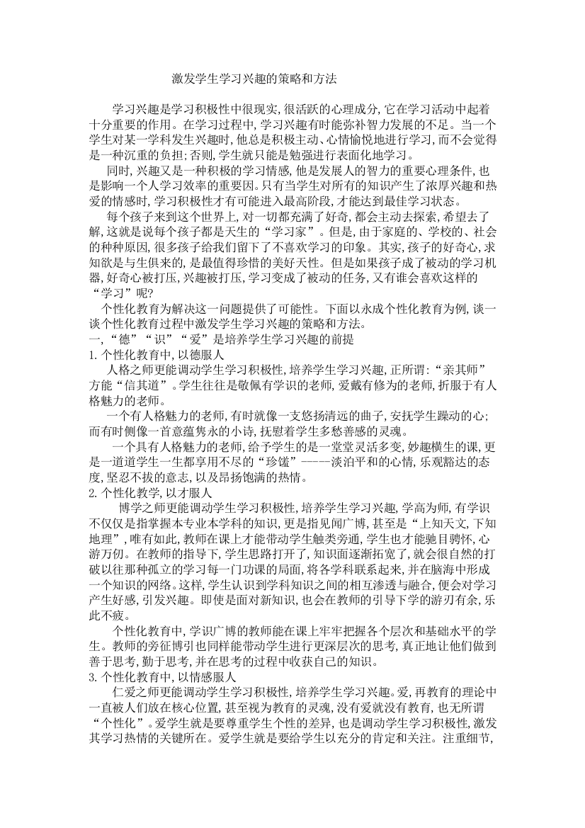 提高学生学习兴趣的方略