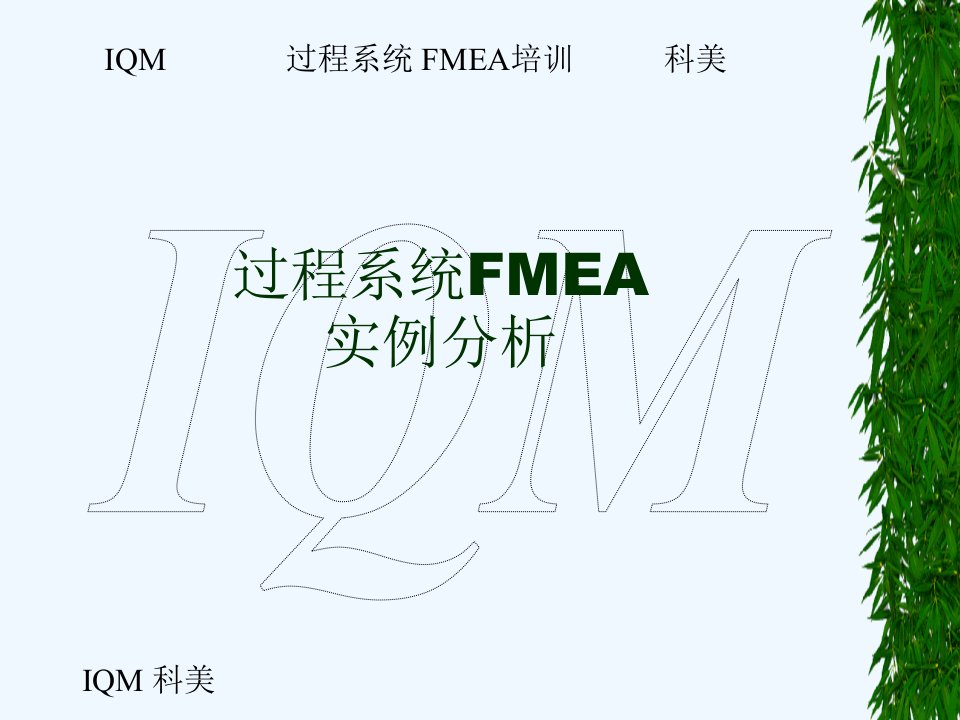 PFMEA