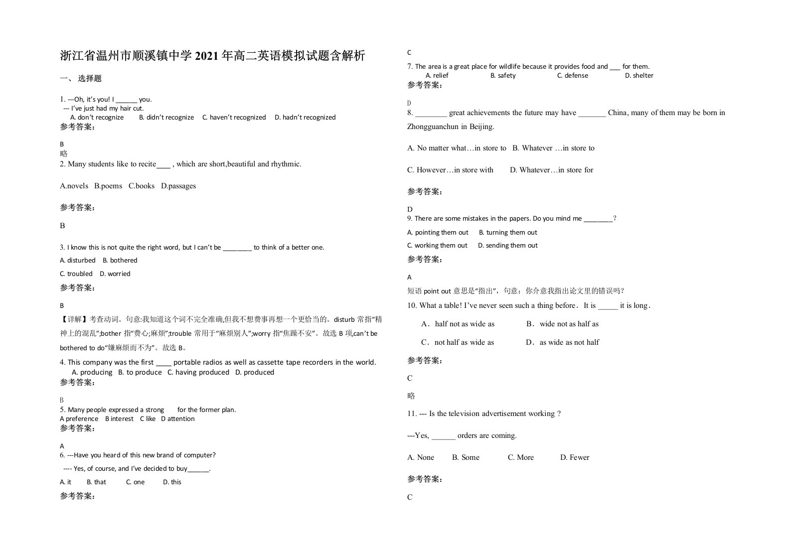 浙江省温州市顺溪镇中学2021年高二英语模拟试题含解析