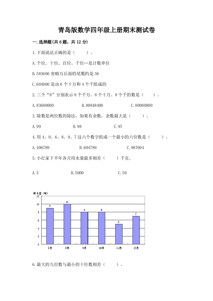 青岛版数学四年级上册期末测试卷及参考答案【最新】