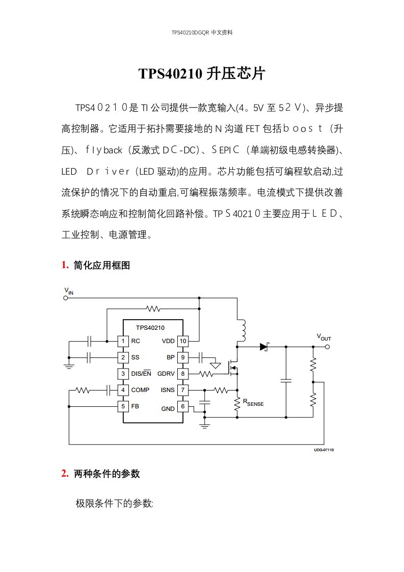 TPS40210DGQR中文资料