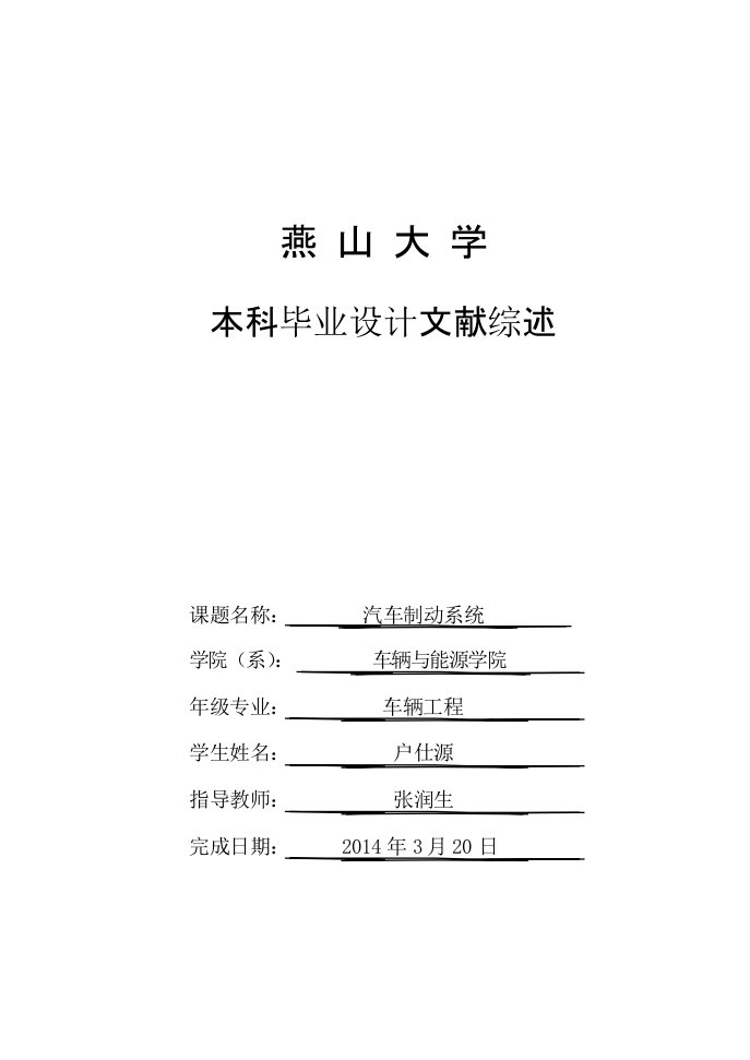 制动系统文献综述