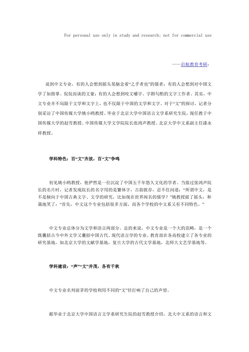 教首谈考研中文专业：基础宽厚