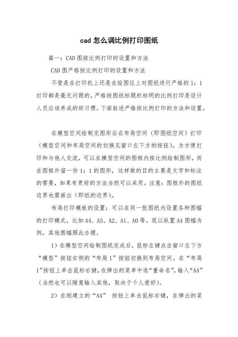 cad怎么调比例打印图纸