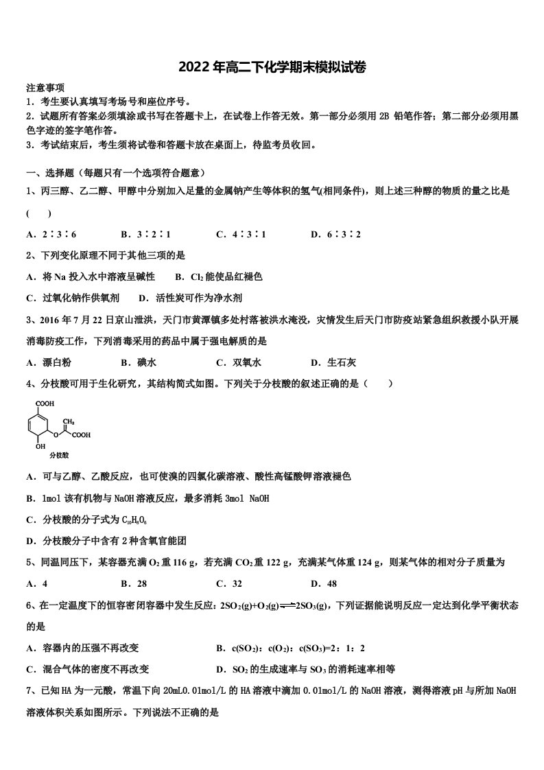 2022年陕西省合阳县黑池中学化学高二第二学期期末经典试题含解析