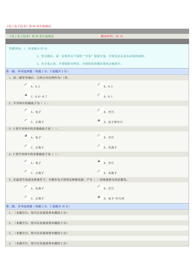 《电工电子技术》第08章在线测试