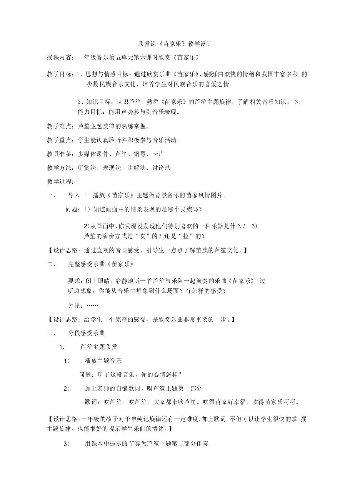 【教学设计】苗家乐