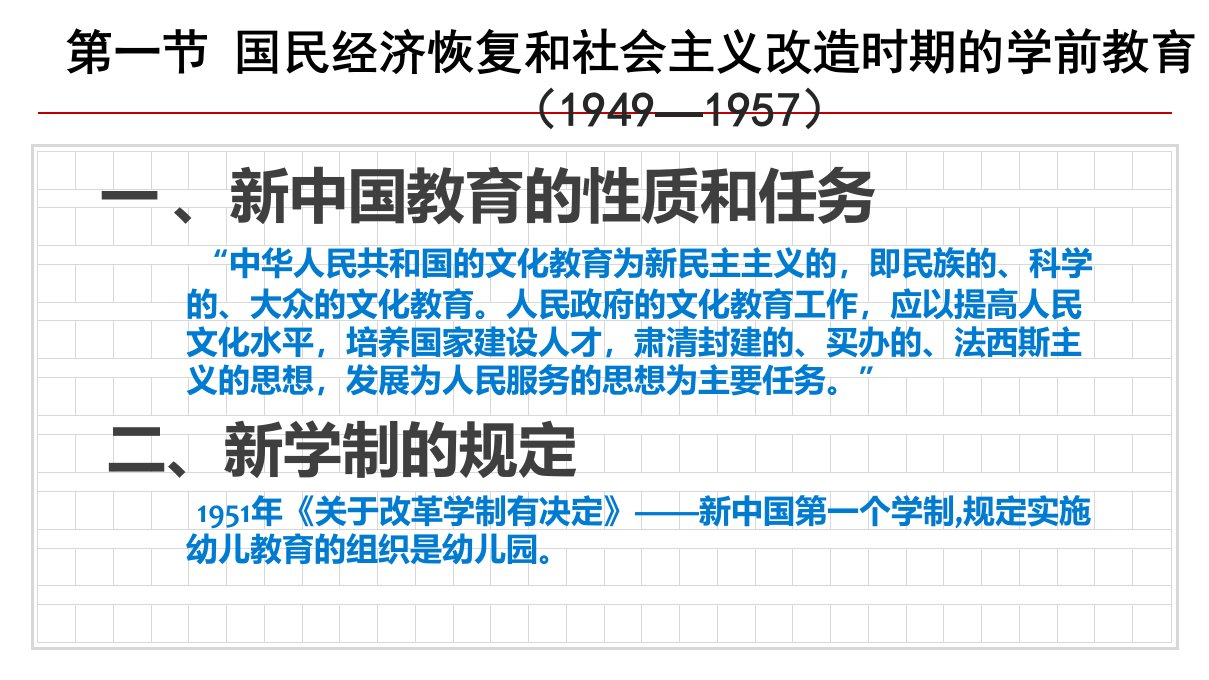 中国学前教育史第六章ppt课件