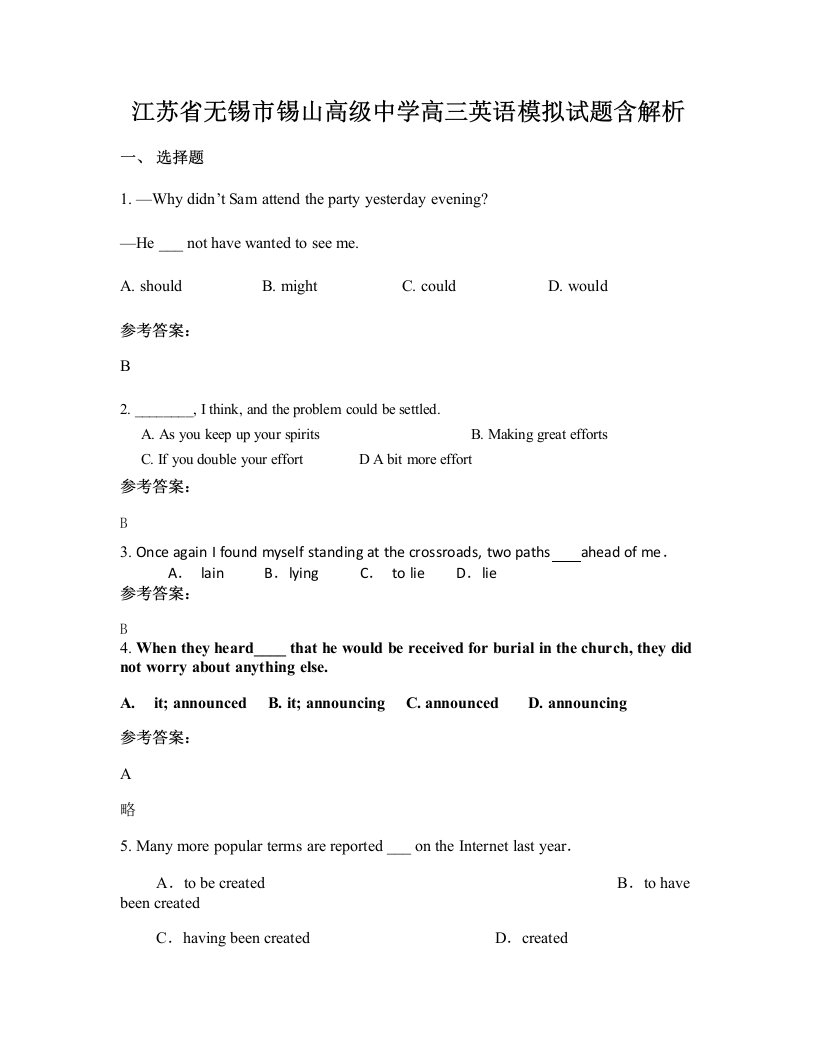 江苏省无锡市锡山高级中学高三英语模拟试题含解析