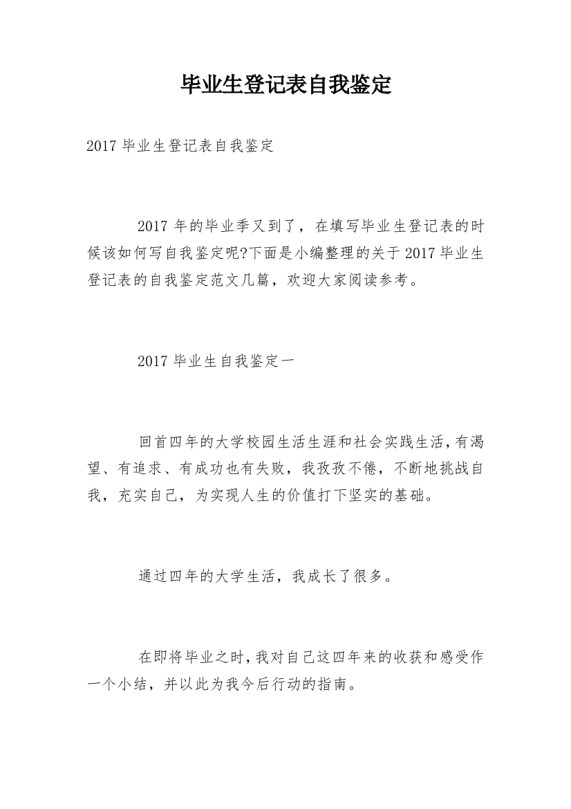 毕业生登记表自我鉴定_72