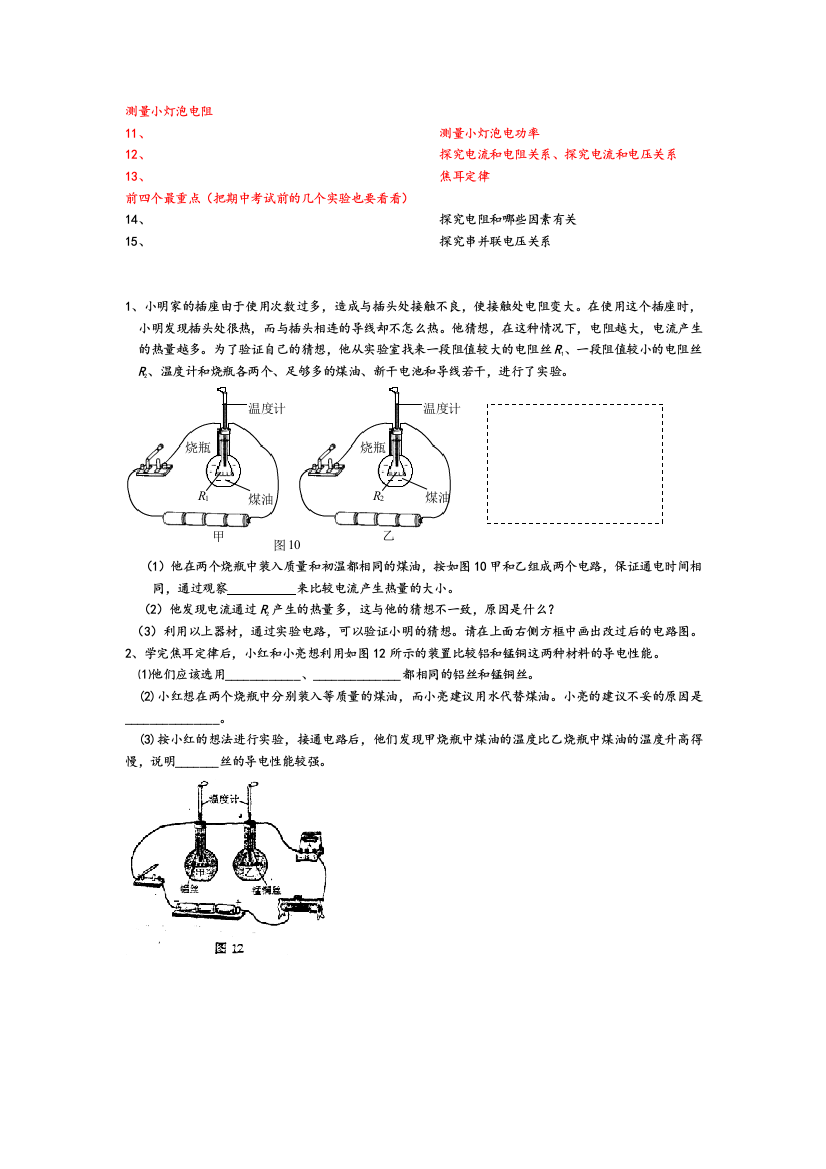 电学温习题资料