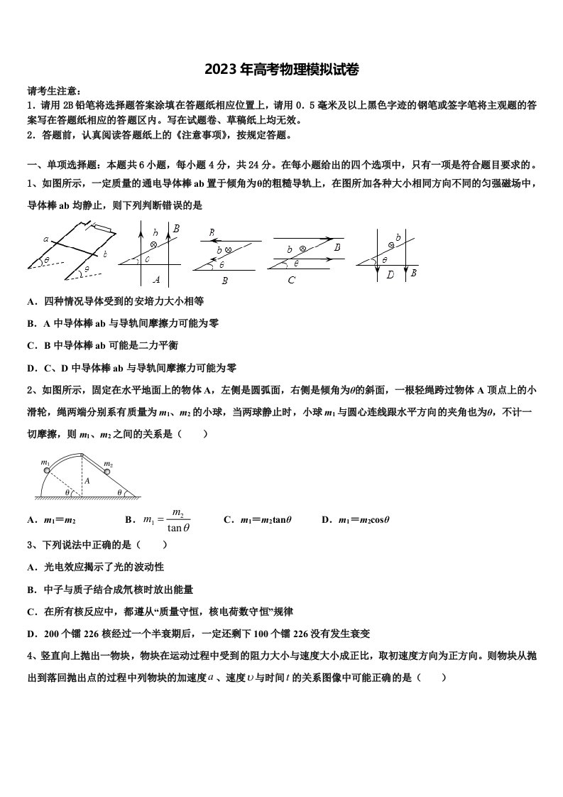 吉林省白城市洮北区第一中学2022-2023学年高三最后一卷物理试卷含解析