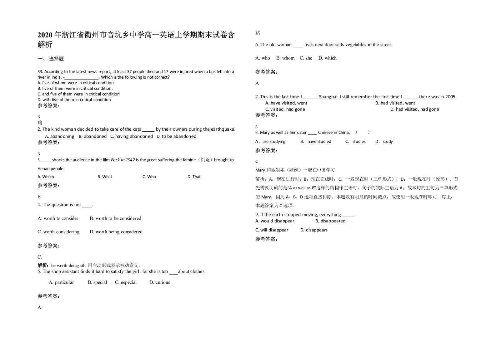 2020年浙江省衢州市音坑乡中学高一英语上学期期末试卷含解析