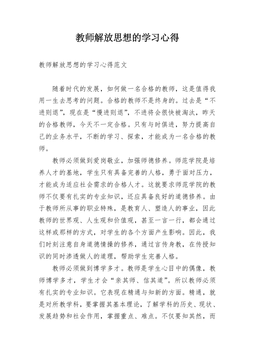 教师解放思想的学习心得