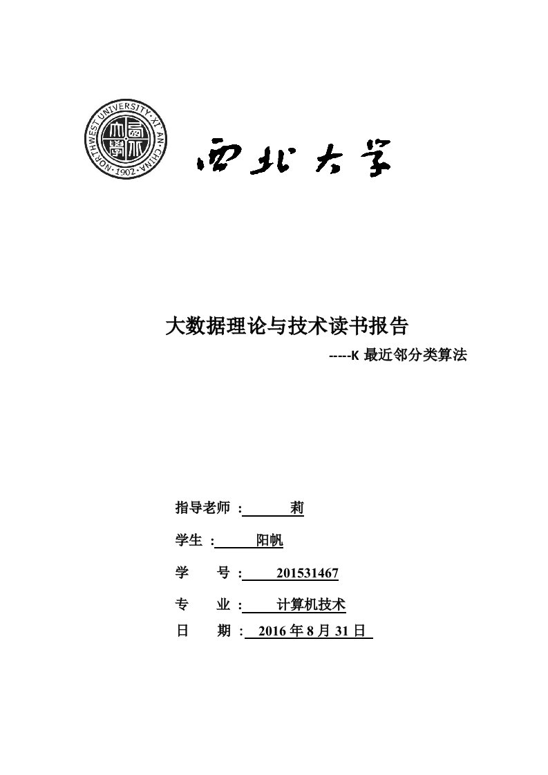 大数据挖掘实验报告材料