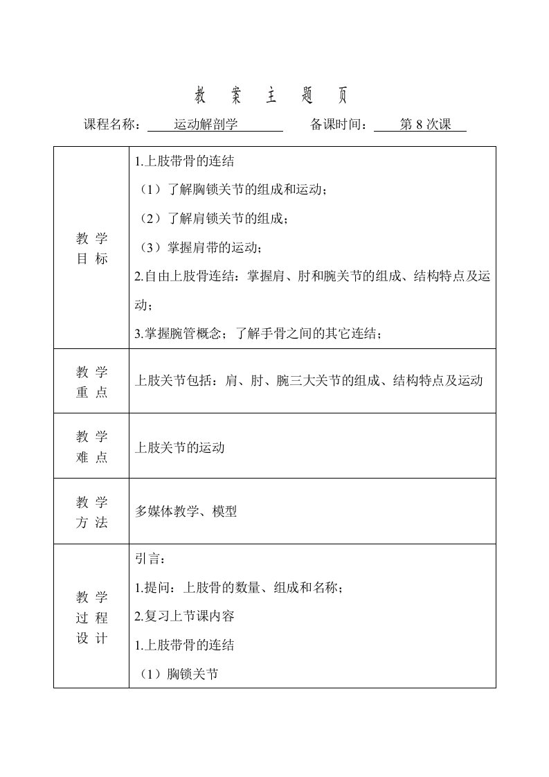 运动解剖学教案（第8次课）