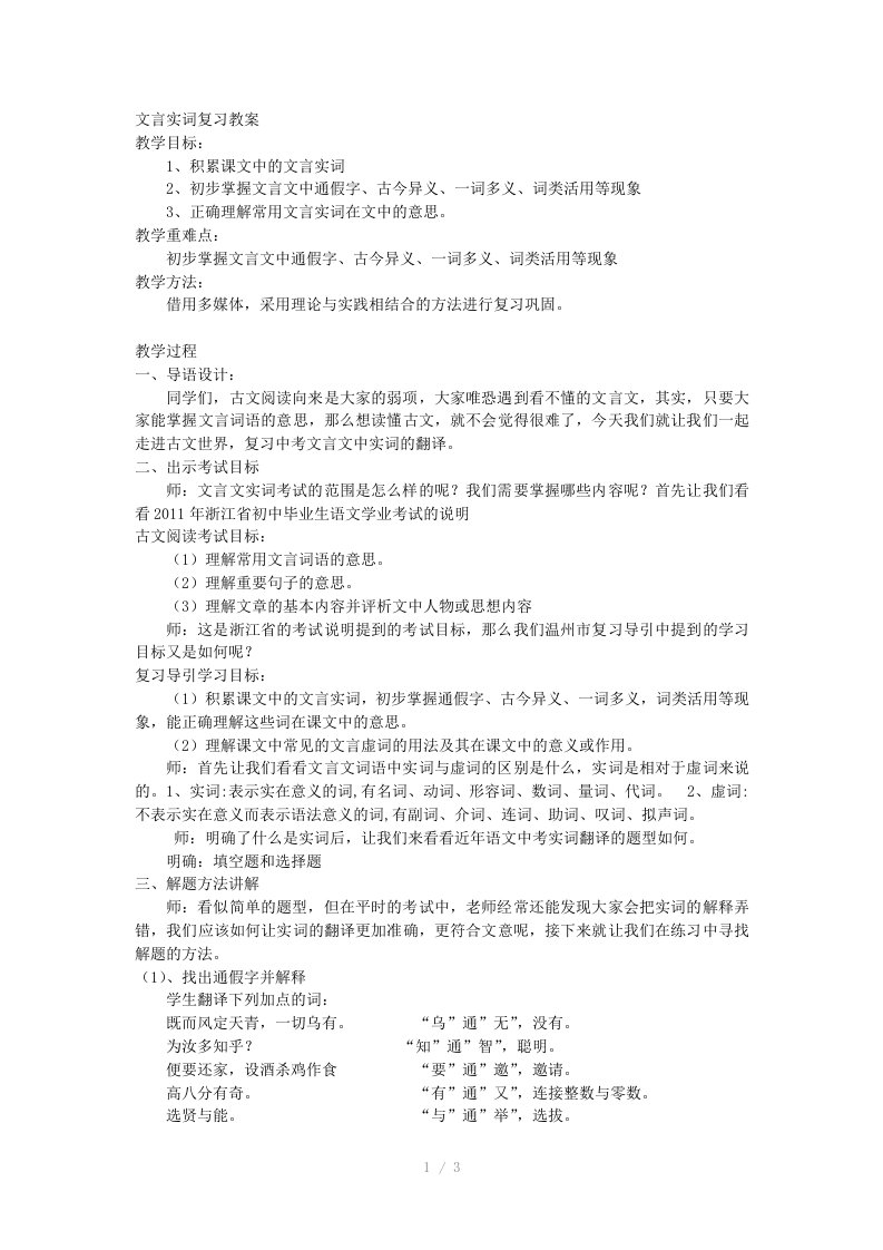 文言实词复习教案