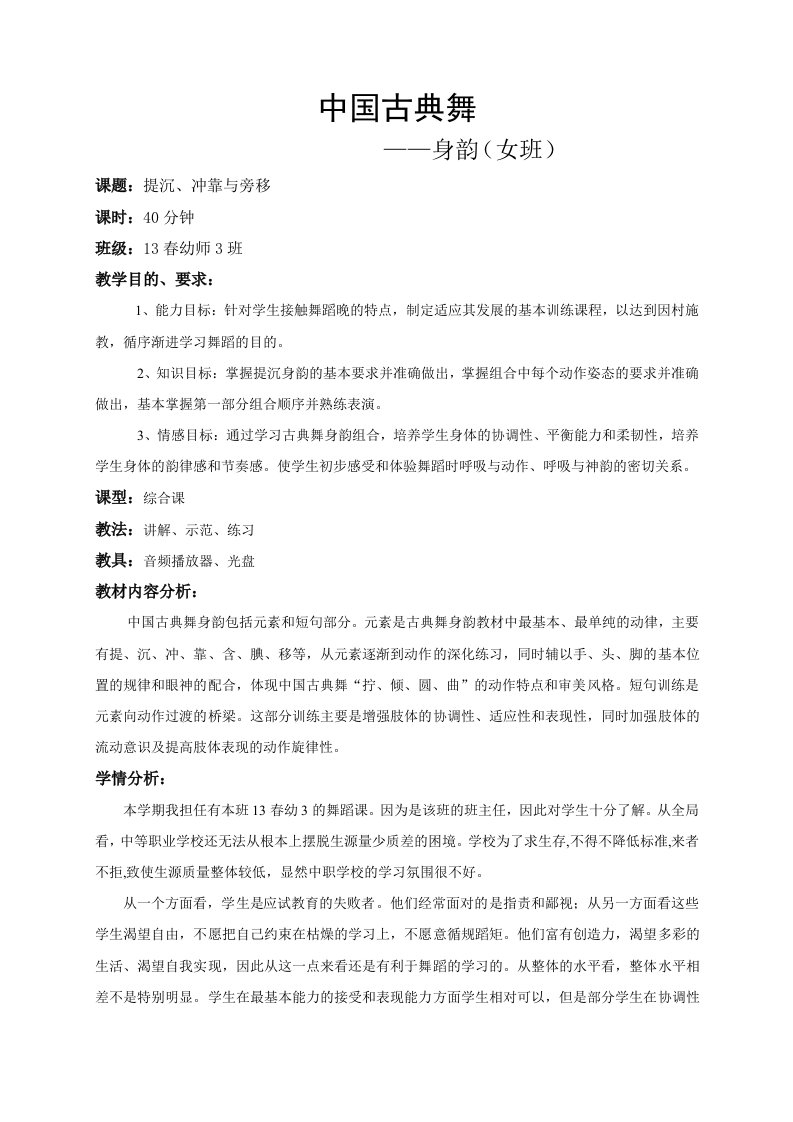 公开课舞蹈教案—邹廷波