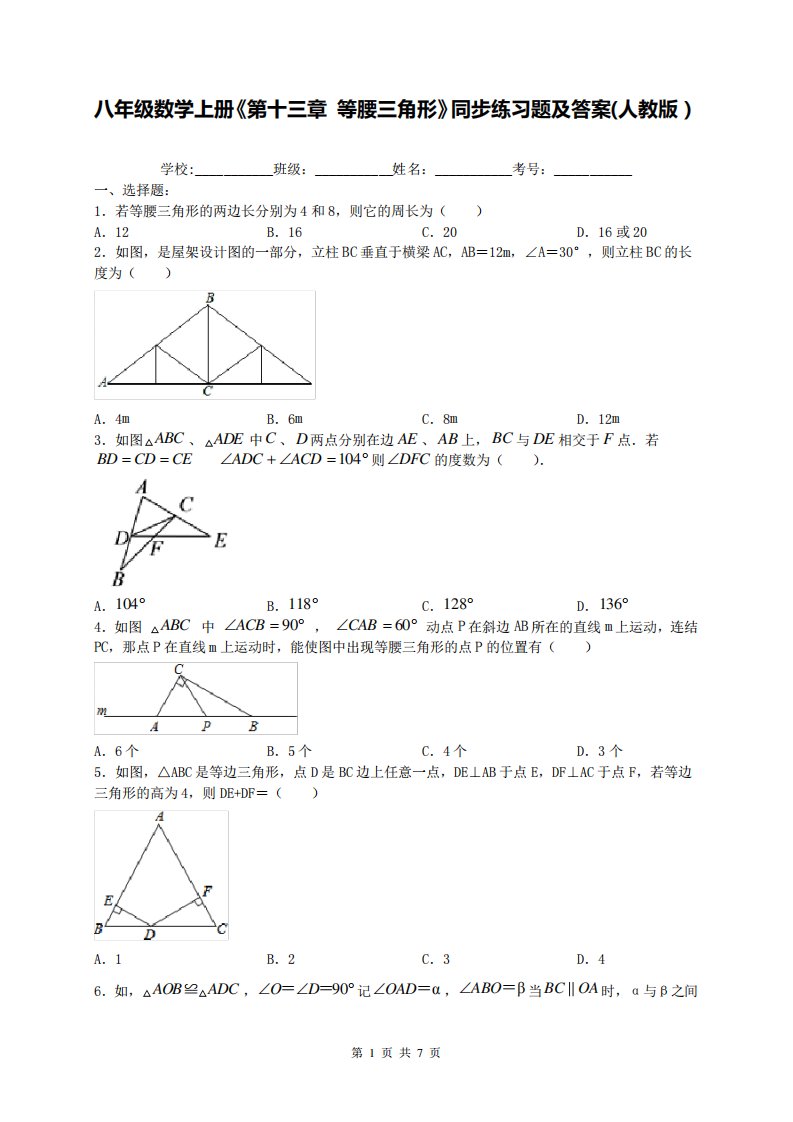 八年级数学上册《第十三章