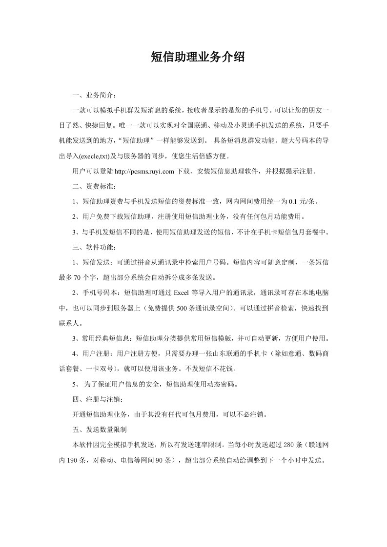 中国联通短信助理业务介绍