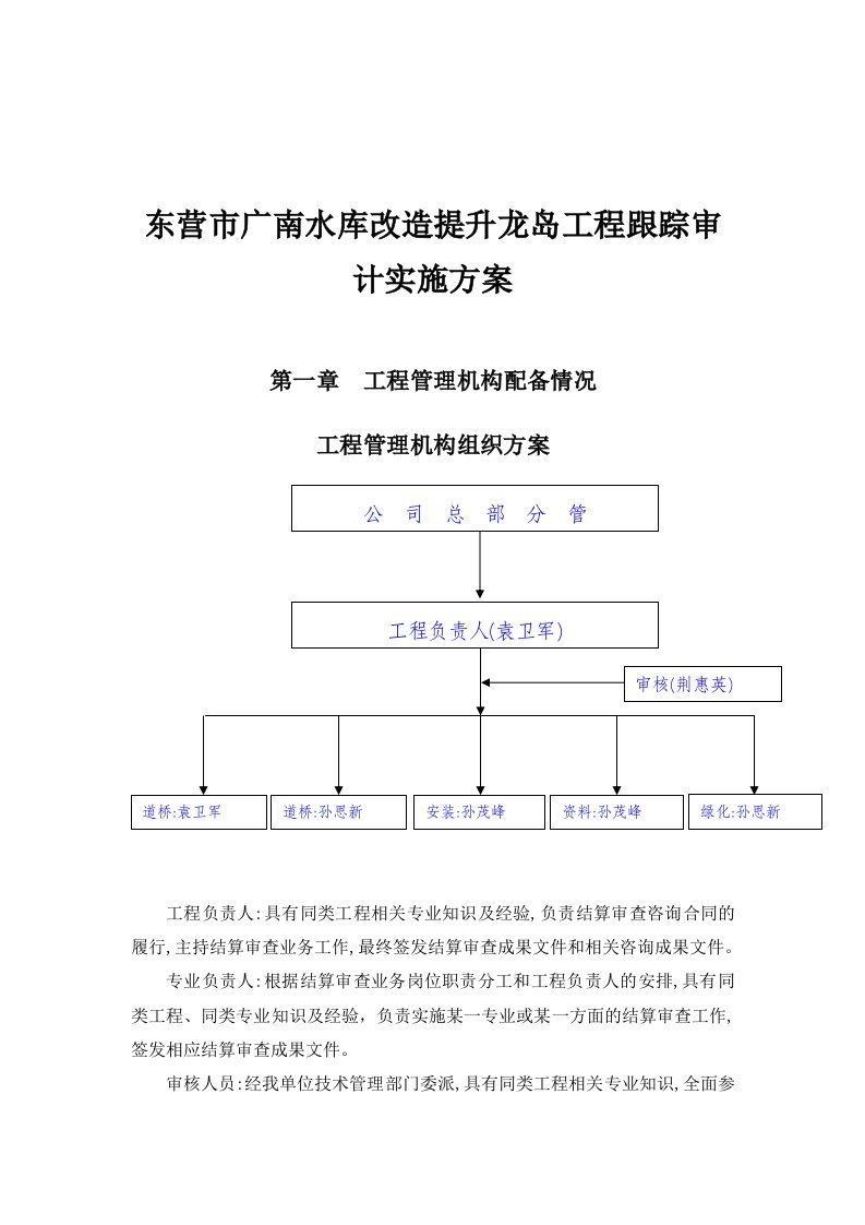 道路工程跟踪审计实施方案