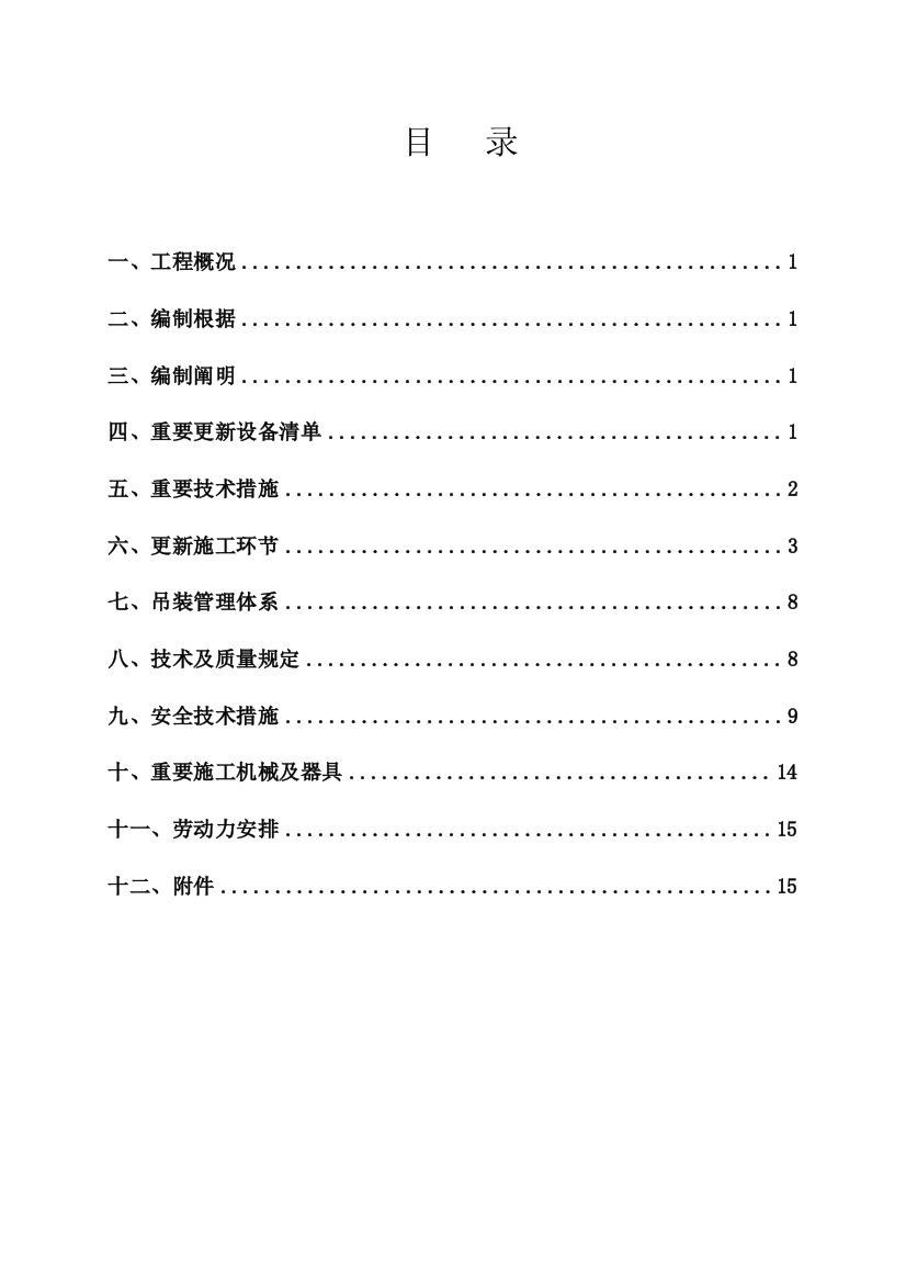 省煤器出口烟气挡板门更新施工方案