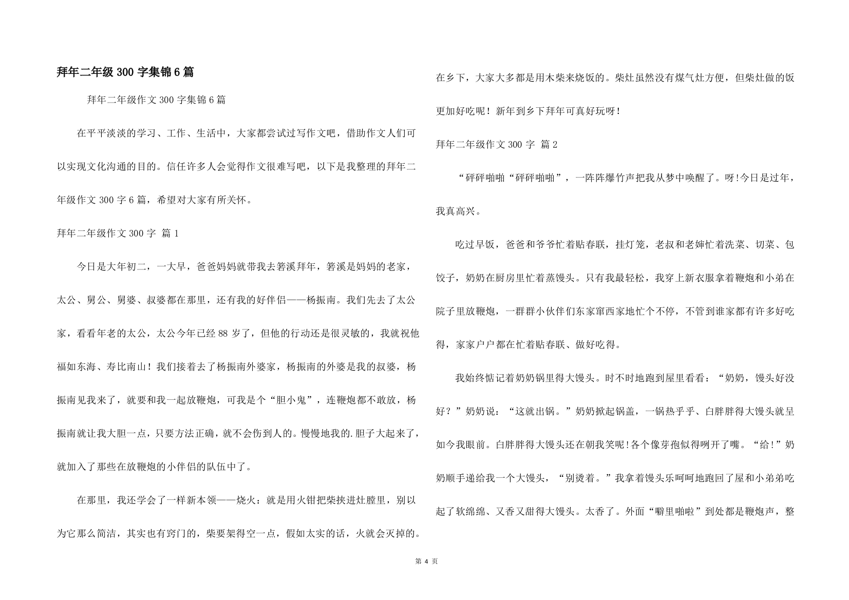 拜年二年级300字集锦6篇