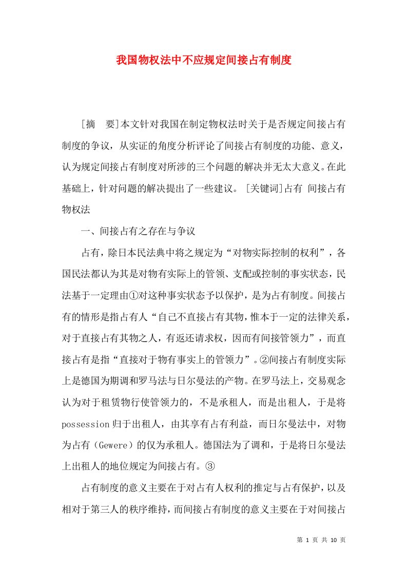 我国物权法中不应规定间接占有制度