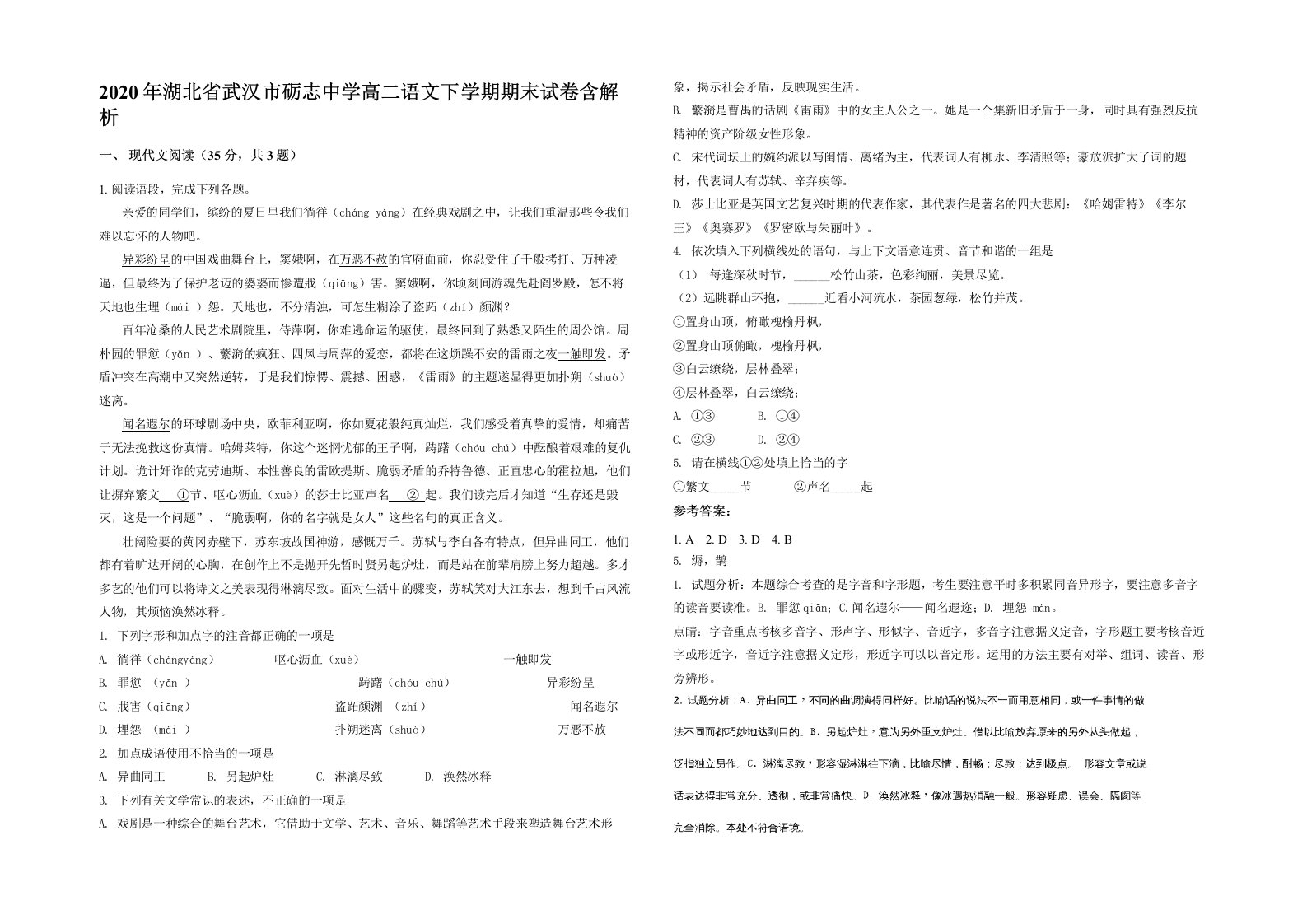 2020年湖北省武汉市砺志中学高二语文下学期期末试卷含解析