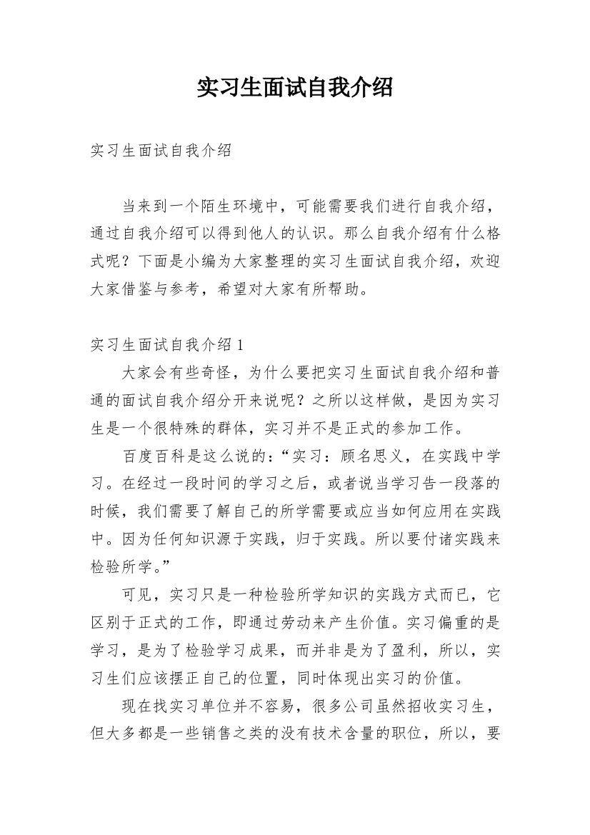 实习生面试自我介绍_138