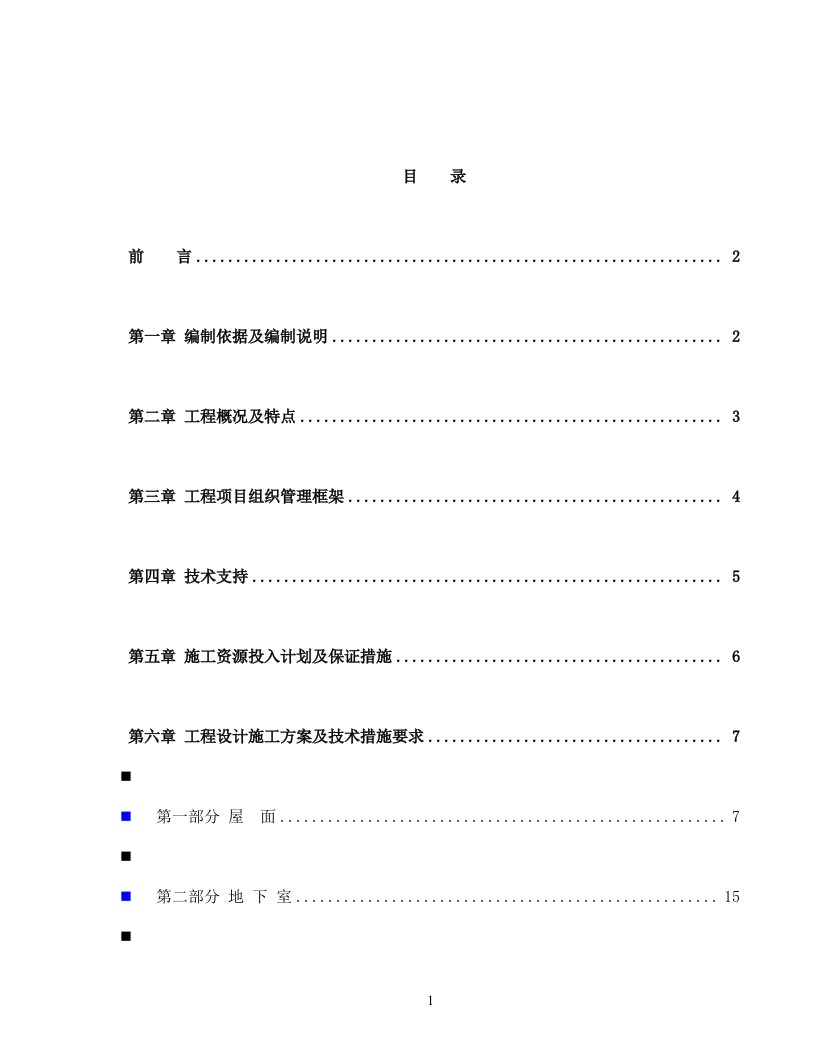 自粘防水卷材施工方案