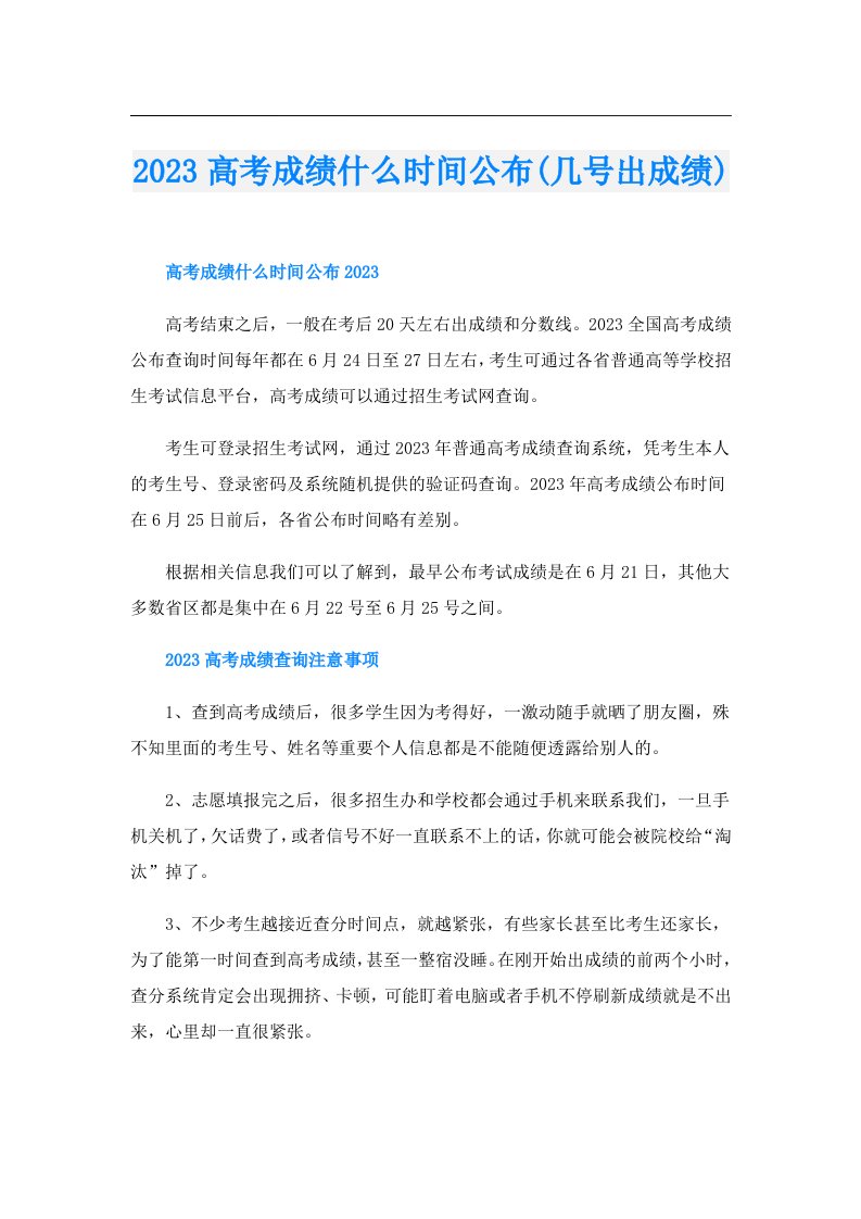 高考成绩什么时间公布(几号出成绩)