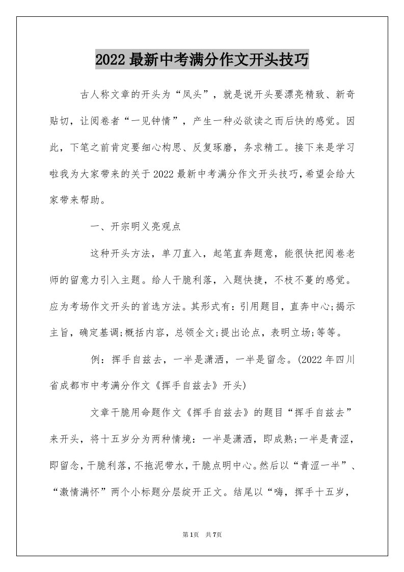 2022最新中考满分作文开头技巧