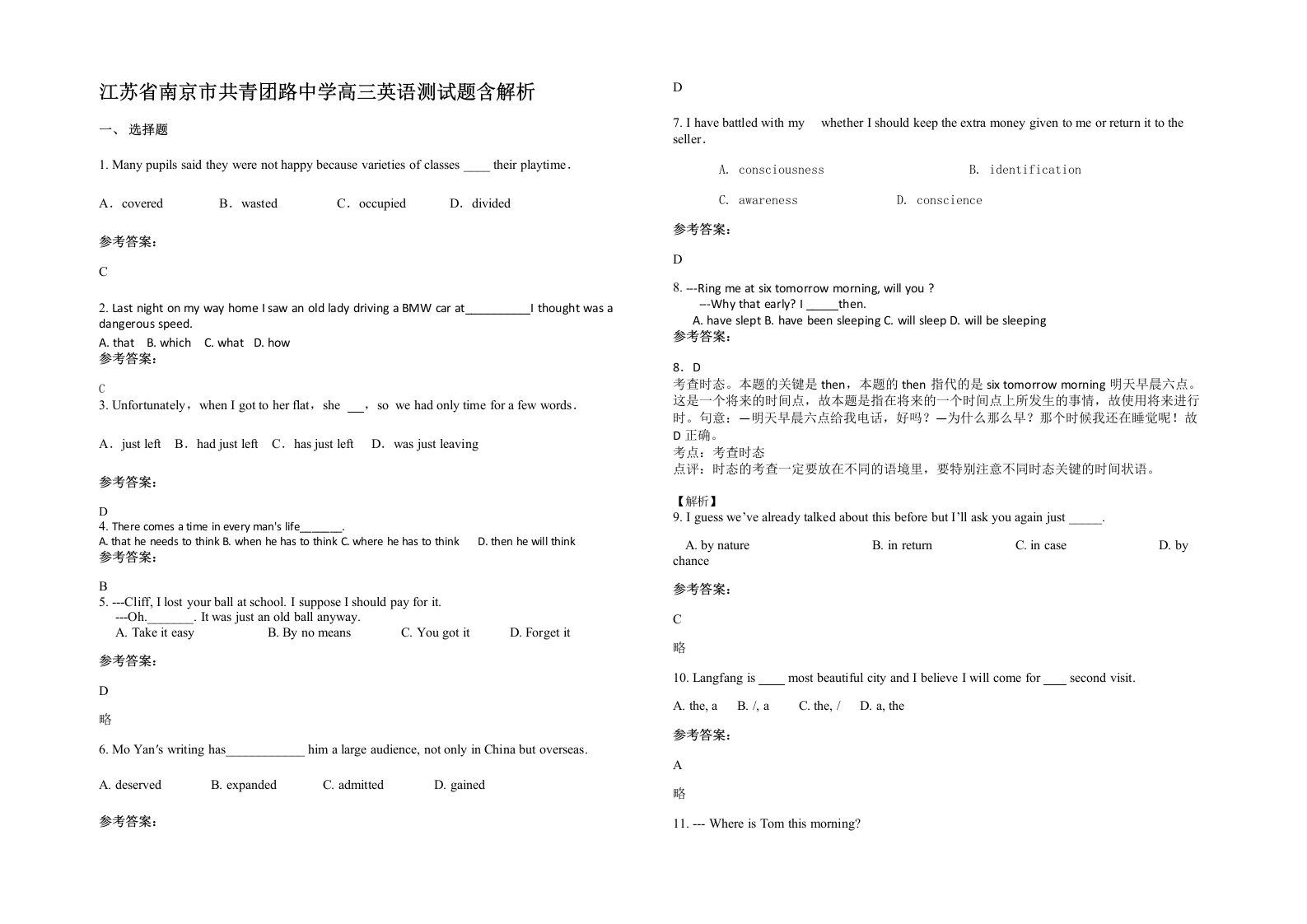 江苏省南京市共青团路中学高三英语测试题含解析