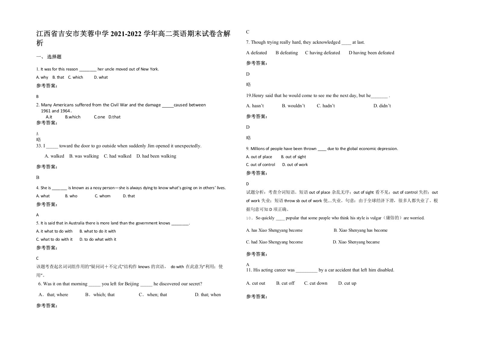 江西省吉安市芙蓉中学2021-2022学年高二英语期末试卷含解析