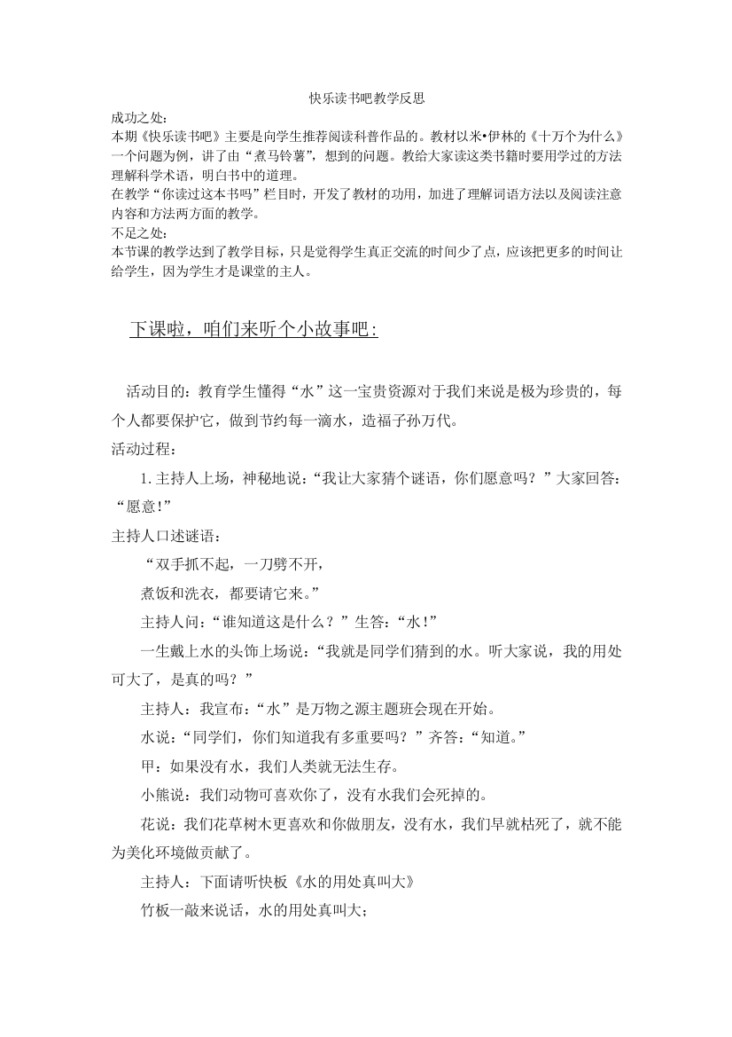 快乐读书吧教学反思公开课教案教学设计课件