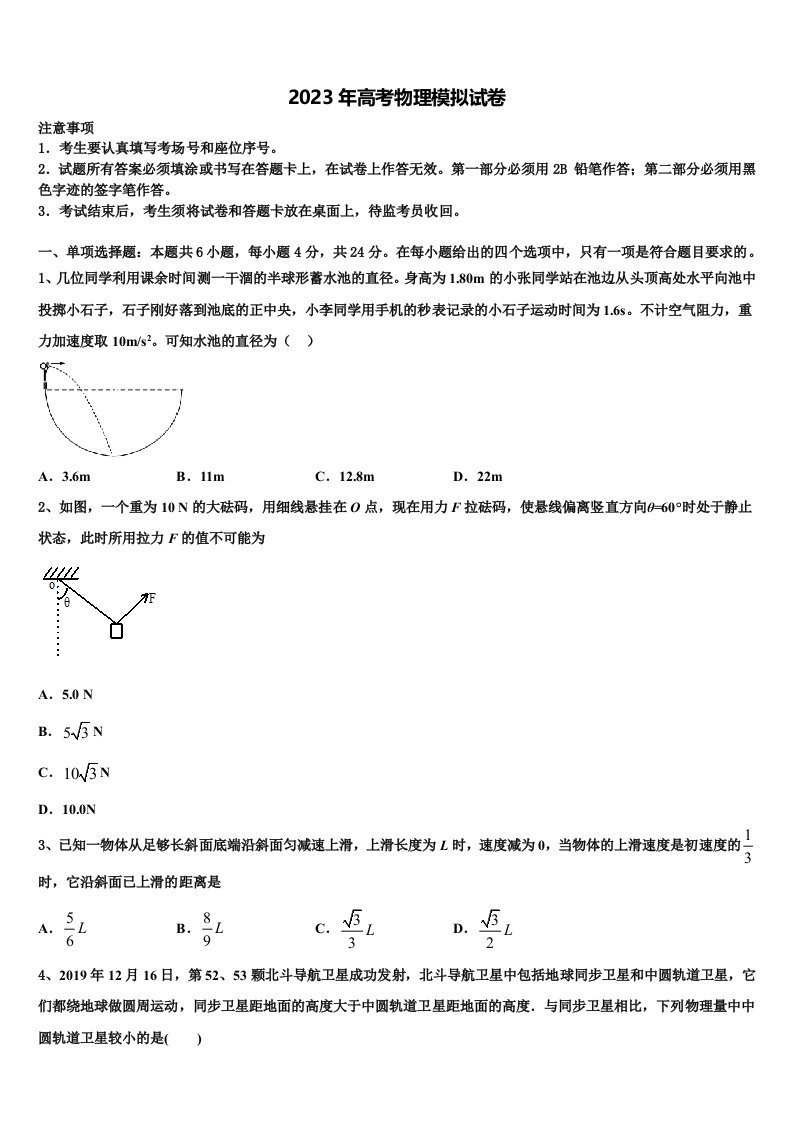 北师大附中2023年高三最后一模物理试题含解析