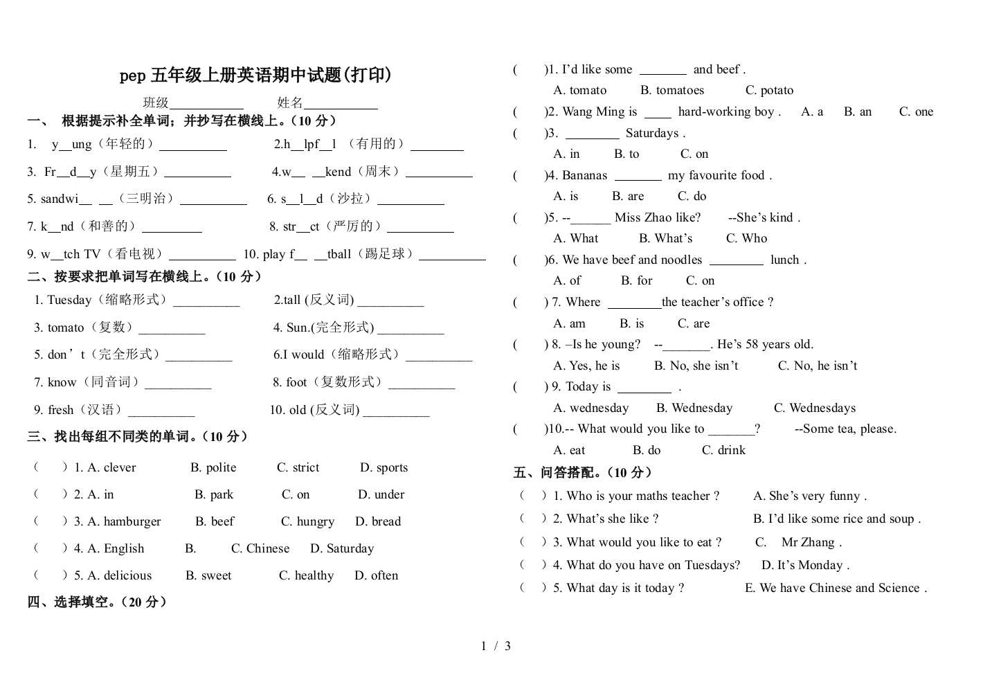 pep五年级上册英语期中试题(打印)