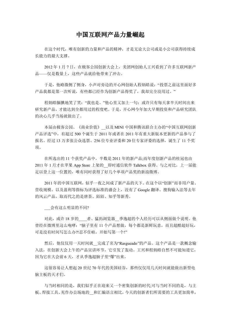 中国互联网产品力量崛起