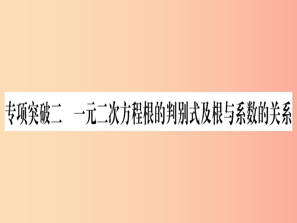 2019中考数学总复习