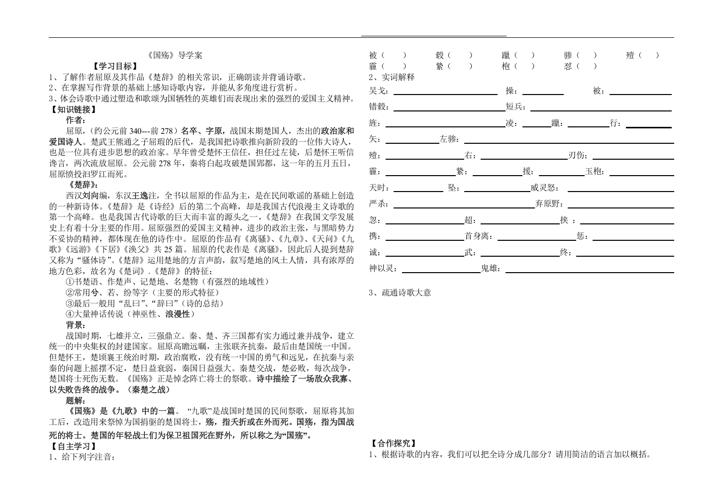 (完整版)学生版《国殇》导学案完成稿