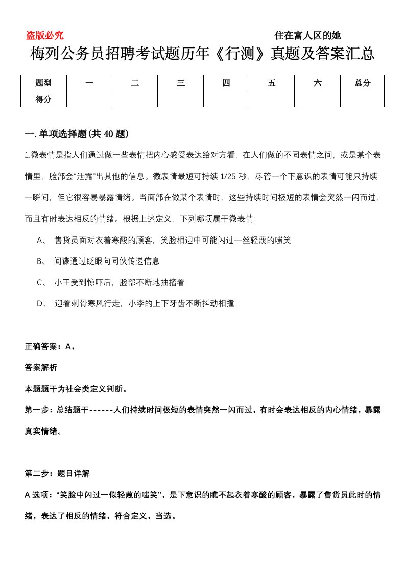 梅列公务员招聘考试题历年《行测》真题及答案汇总第0114期