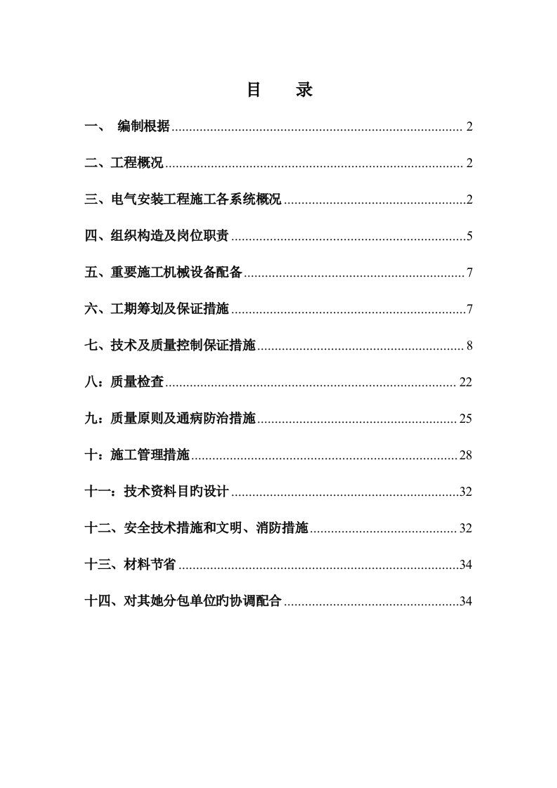 电气安装综合施工专题方案培训讲义