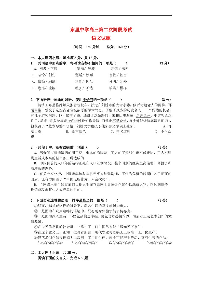 广东省汕头市东里中学高三语文第二次月考试题粤教版