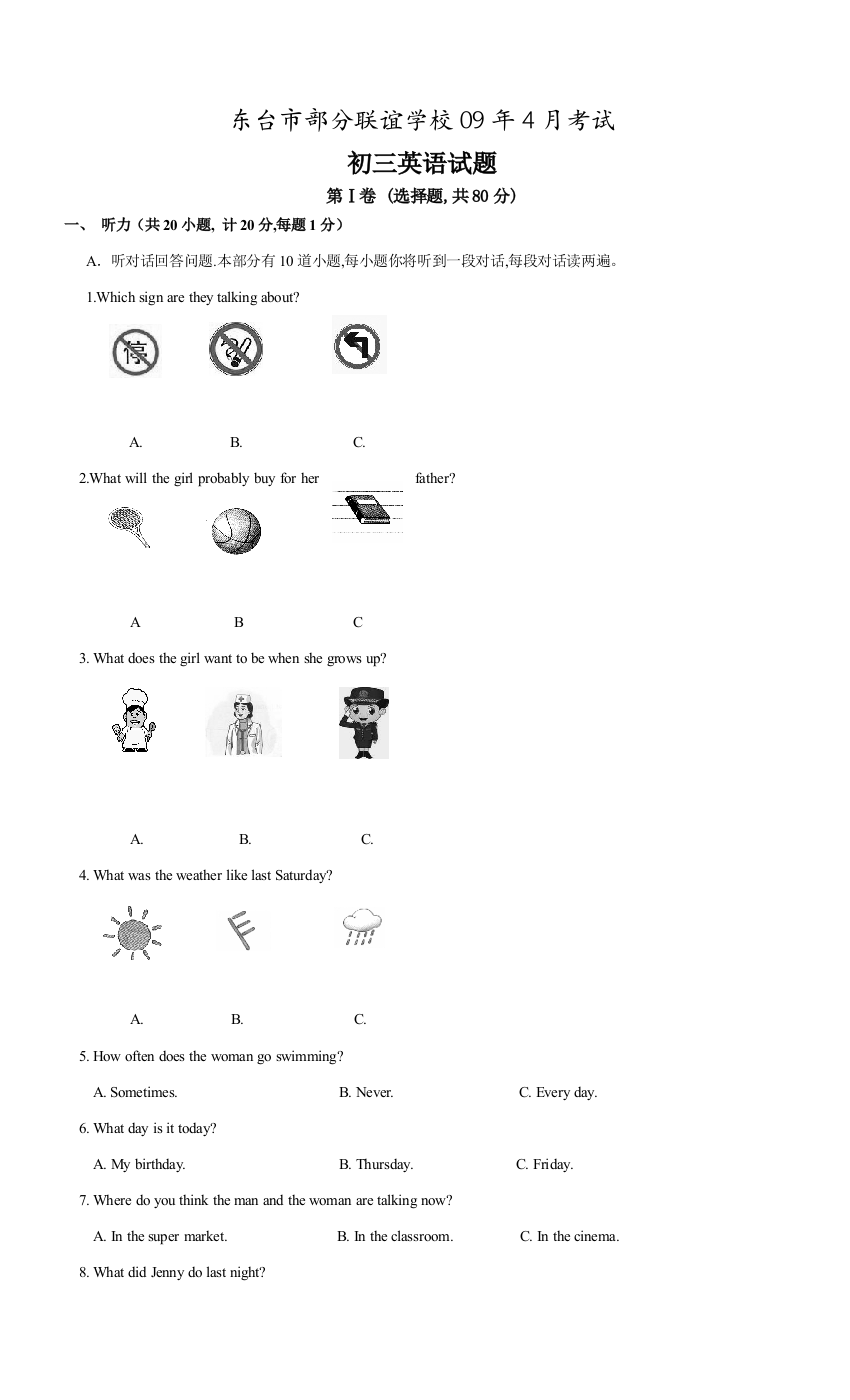 东台市部分联谊学校09年4月考试初三英语试题含参考答案