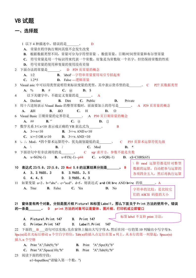 vb2级题库(含答案)