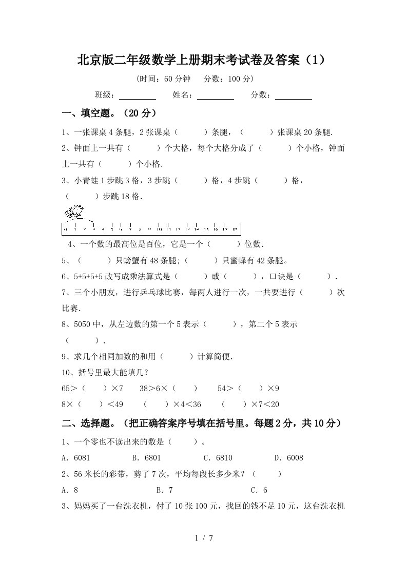 北京版二年级数学上册期末考试卷及答案1